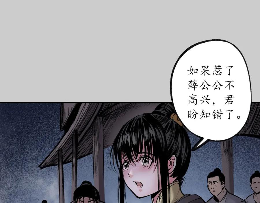 藏锋行 第83回 银环金线 第68页