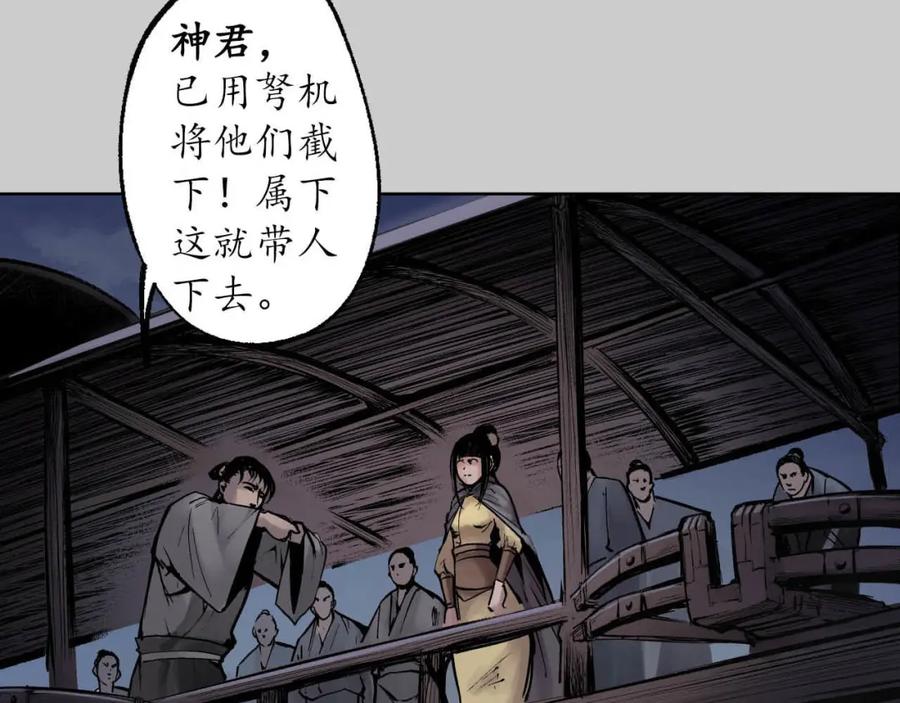 藏锋行 第83回 银环金线 第42页