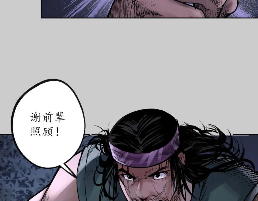 藏锋行 第83回 银环金线 第75页