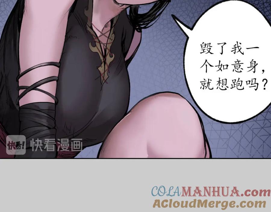 藏锋行 第83回 银环金线 第52页