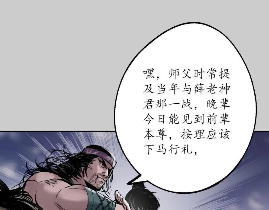 藏锋行 第83回 银环金线 第15页