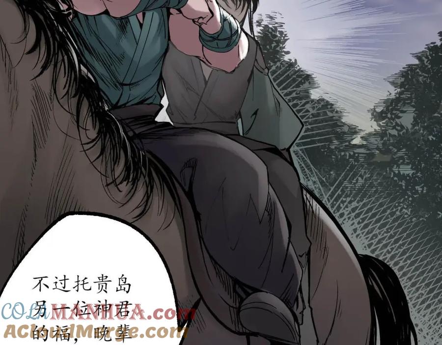 藏锋行 第83回 银环金线 第16页