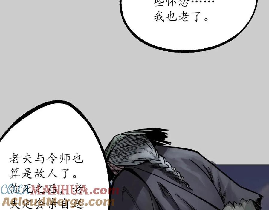 藏锋行 第83回 银环金线 第22页