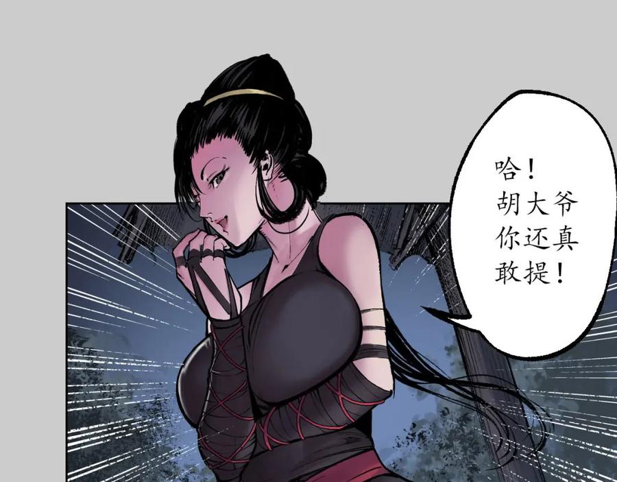 藏锋行 第83回 银环金线 第80页