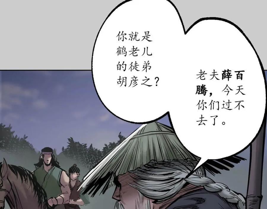 藏锋行 第83回 银环金线 第6页