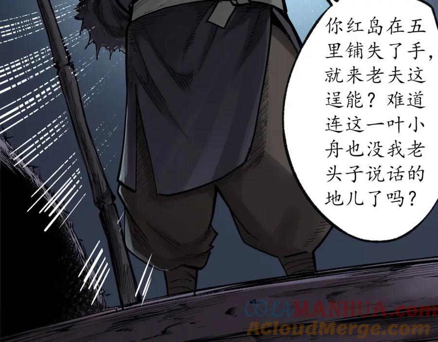 藏锋行 第83回 银环金线 第61页