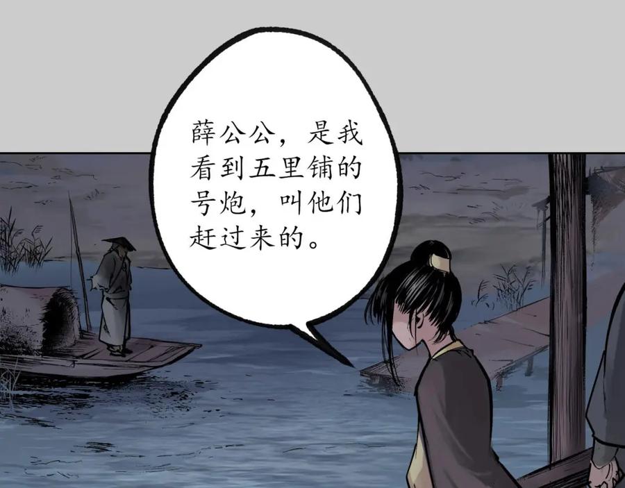 藏锋行 第83回 银环金线 第66页