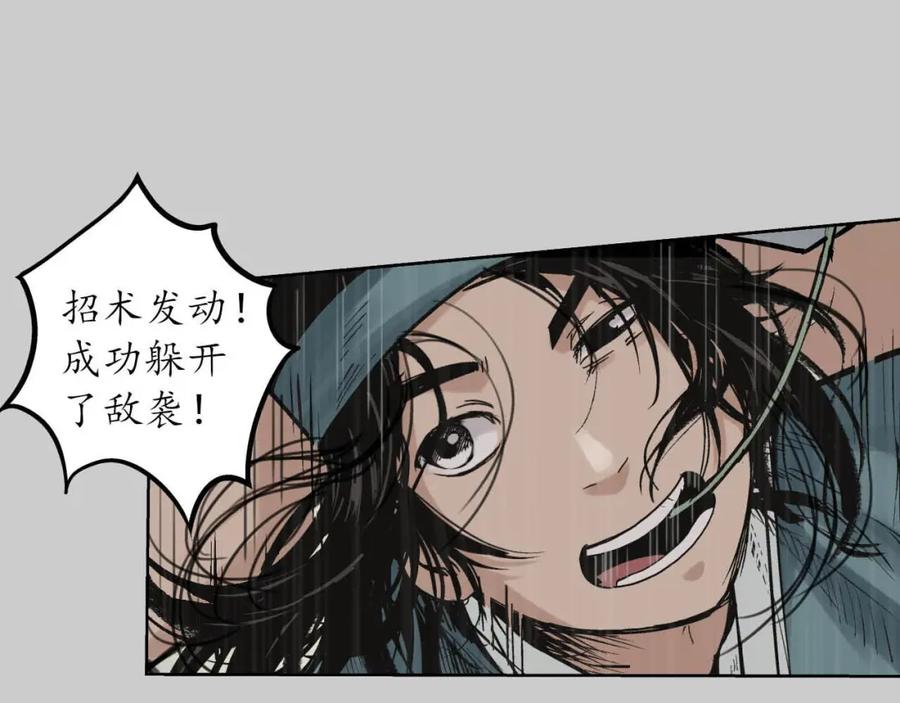 藏锋行 第84回 蛇虺百足 第18页