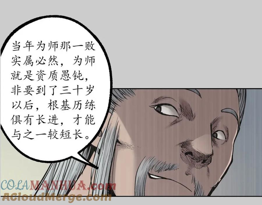 藏锋行 第84回 蛇虺百足 第25页