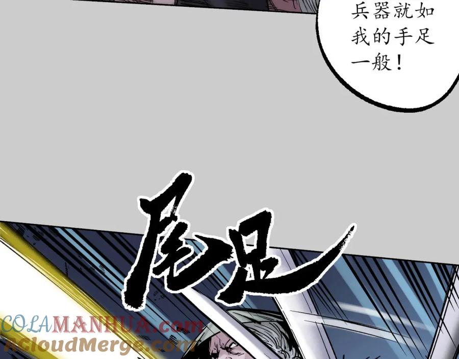 藏锋行 第84回 蛇虺百足 第52页
