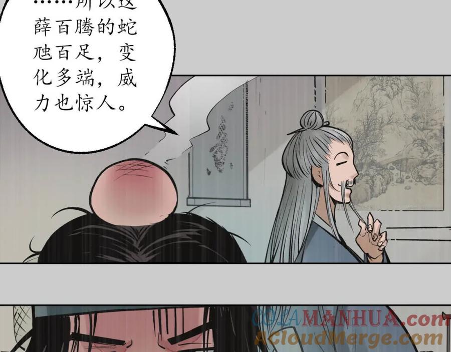 藏锋行 第84回 蛇虺百足 第22页