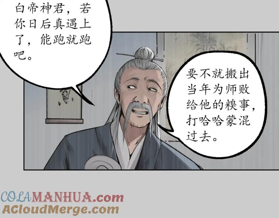 藏锋行 第84回 蛇虺百足 第28页