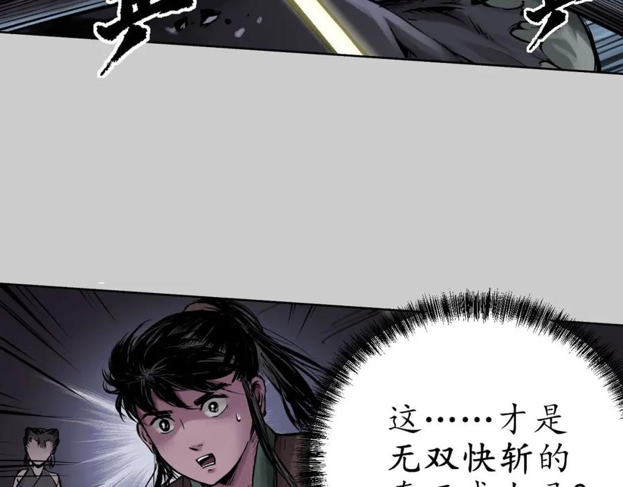 藏锋行 第84回 蛇虺百足 第80页