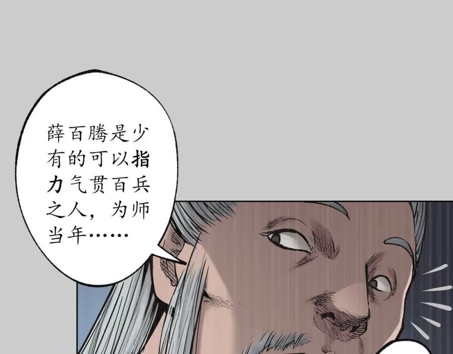 藏锋行 第84回 蛇虺百足 第9页