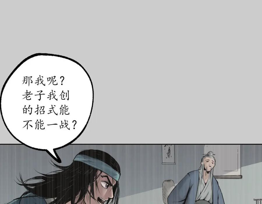 藏锋行 第84回 蛇虺百足 第26页