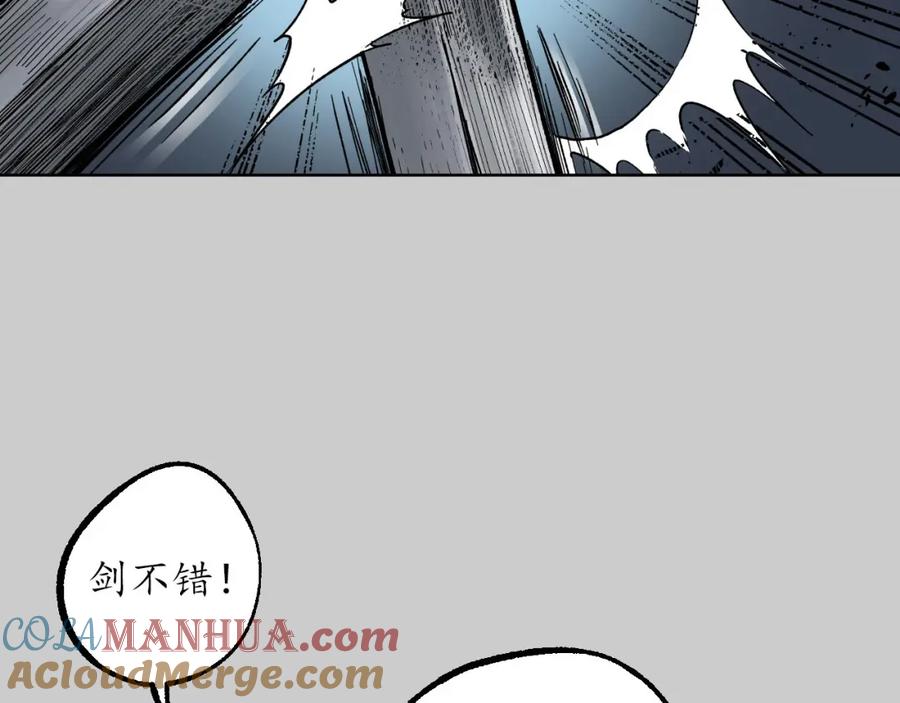 藏锋行 第84回 蛇虺百足 第40页