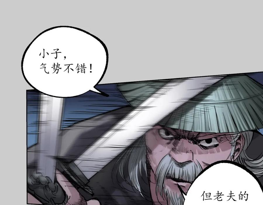 藏锋行 第84回 蛇虺百足 第51页