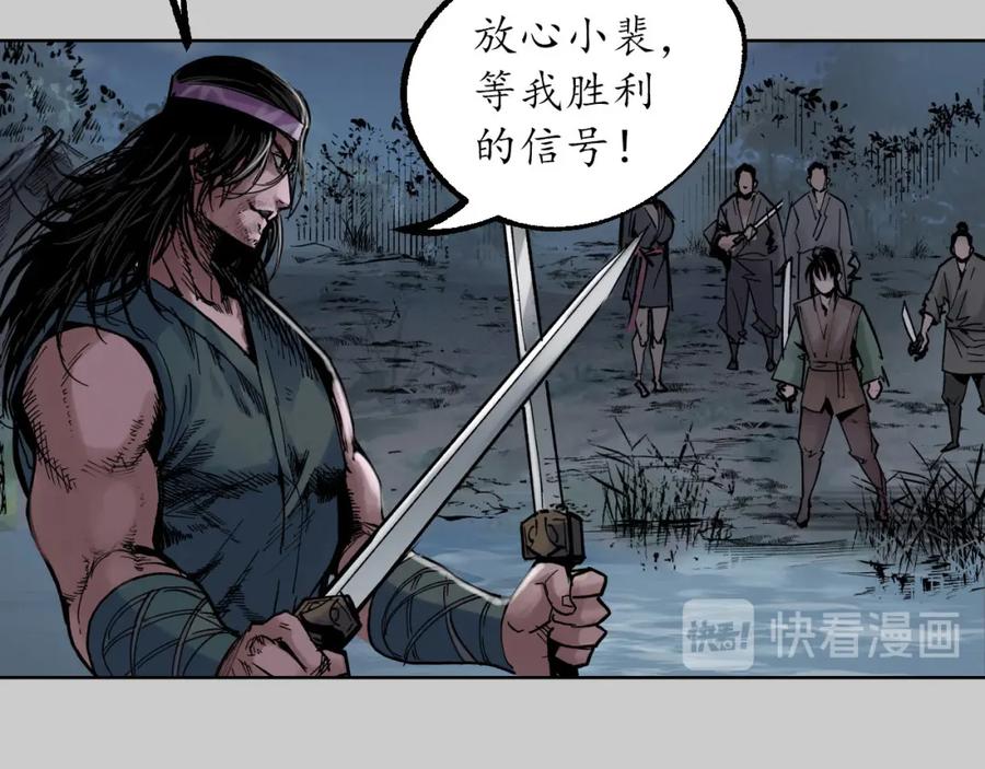 藏锋行 第84回 蛇虺百足 第41页