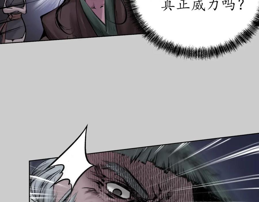 藏锋行 第84回 蛇虺百足 第81页