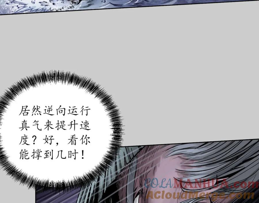 藏锋行 第84回 蛇虺百足 第70页