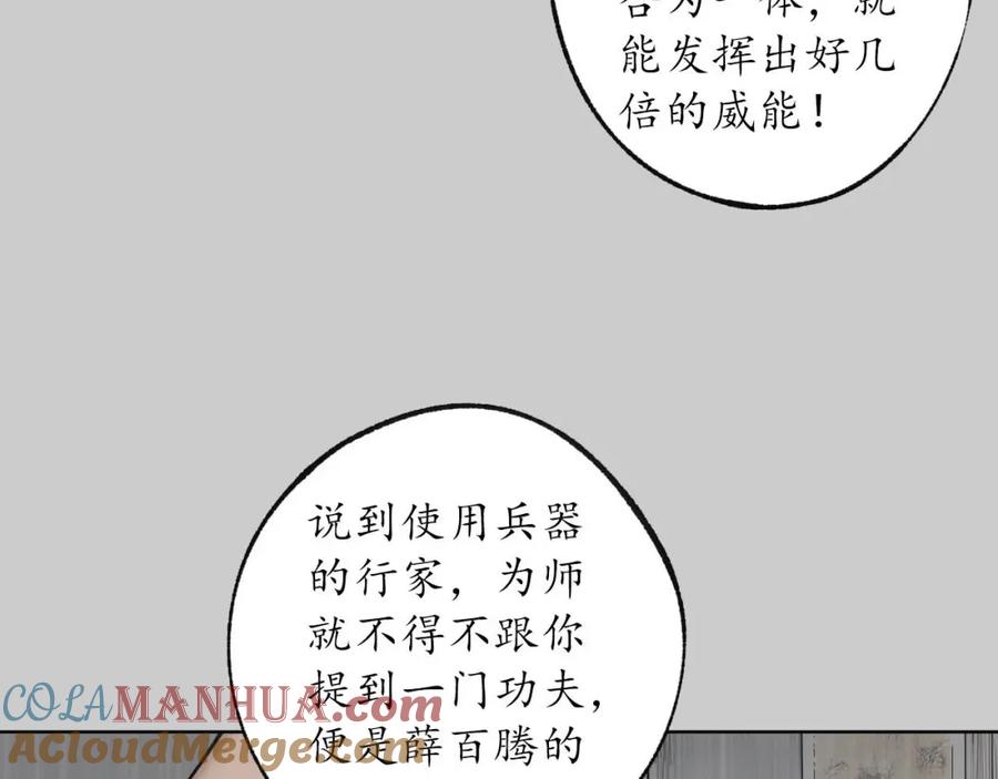 藏锋行 第84回 蛇虺百足 第7页
