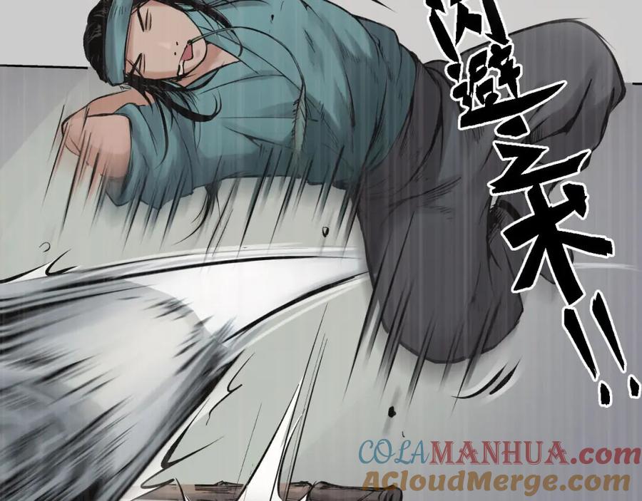 藏锋行 第84回 蛇虺百足 第16页