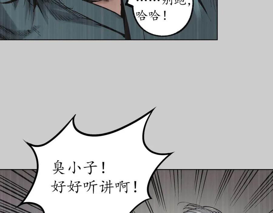 藏锋行 第84回 蛇虺百足 第12页