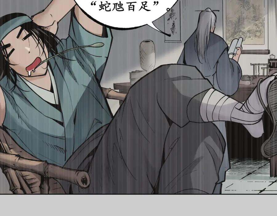 藏锋行 第84回 蛇虺百足 第8页
