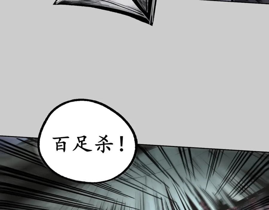 藏锋行 第84回 蛇虺百足 第60页