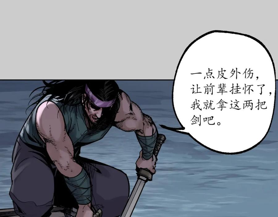 藏锋行 第84回 蛇虺百足 第36页