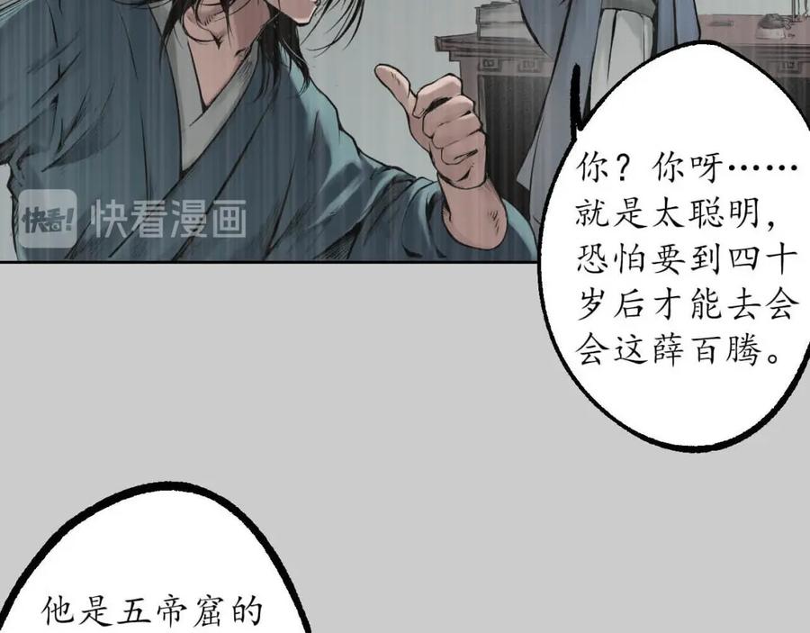 藏锋行 第84回 蛇虺百足 第27页