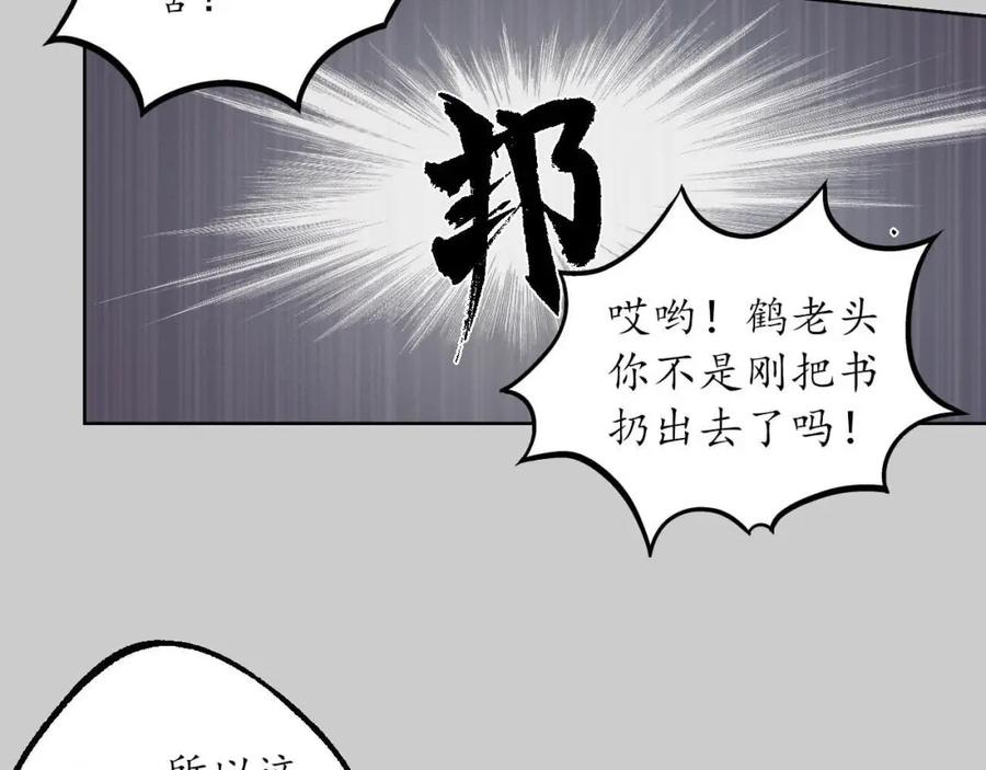 藏锋行 第84回 蛇虺百足 第21页