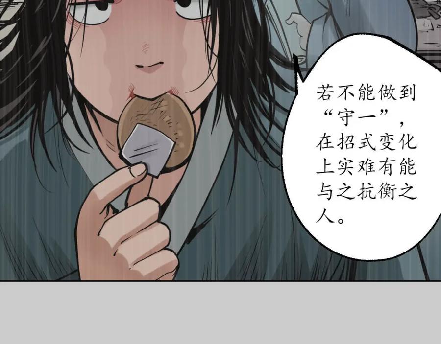 藏锋行 第84回 蛇虺百足 第23页