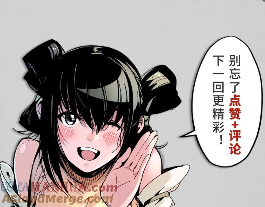 藏锋行 第84回 蛇虺百足 第91页