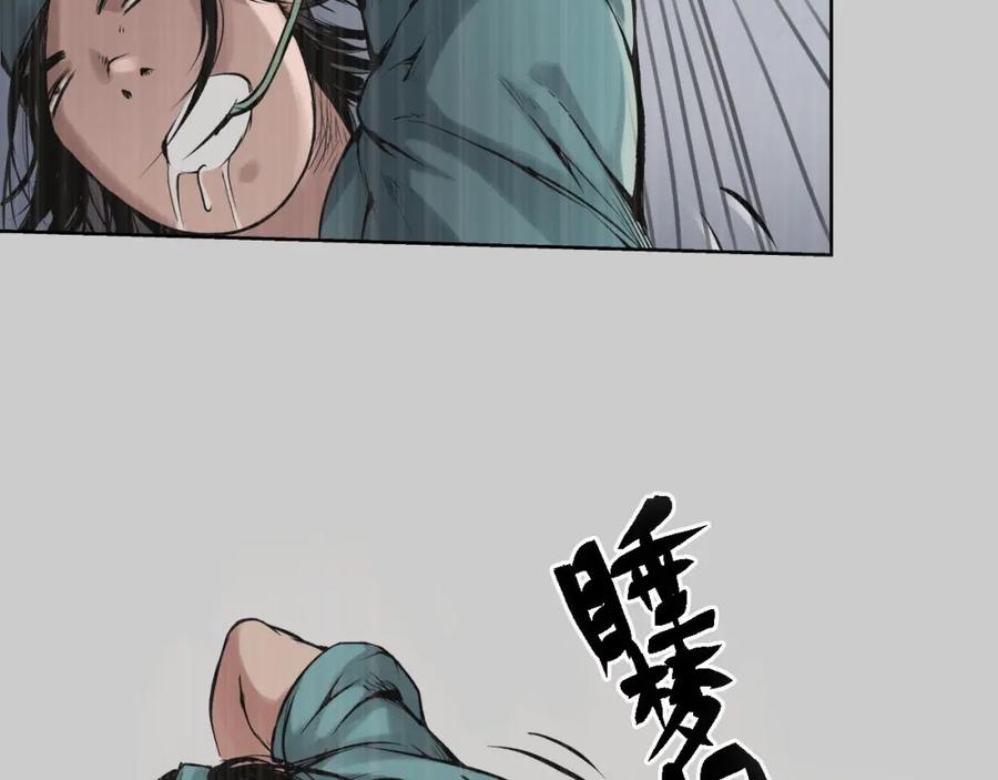 藏锋行 第84回 蛇虺百足 第15页