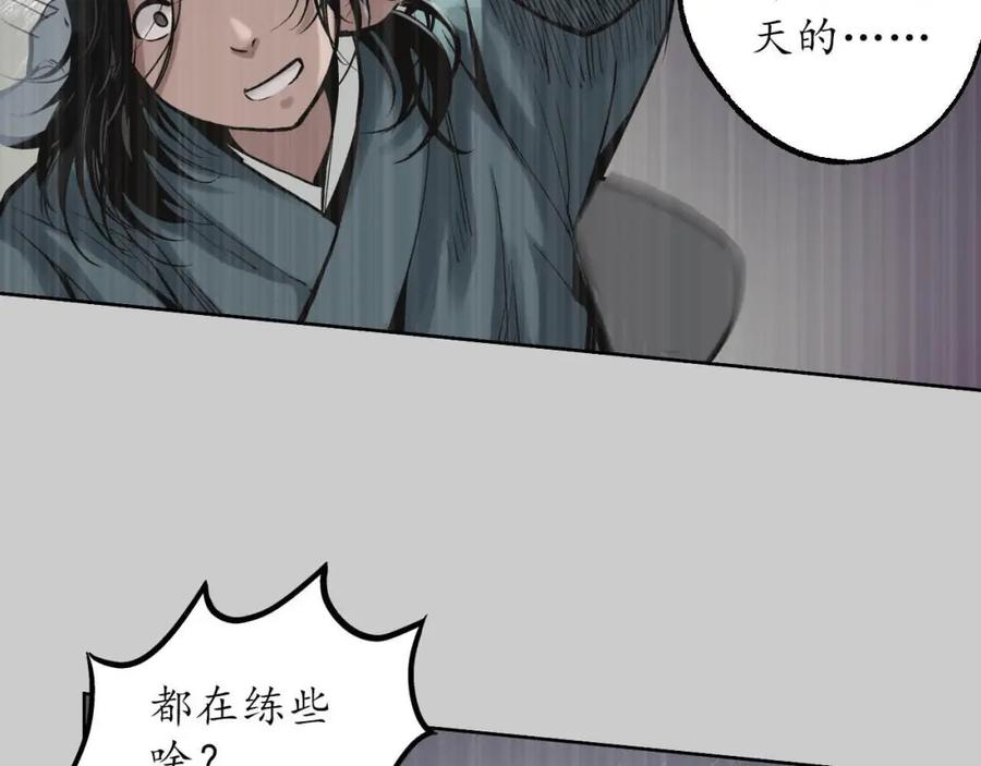 藏锋行 第84回 蛇虺百足 第20页