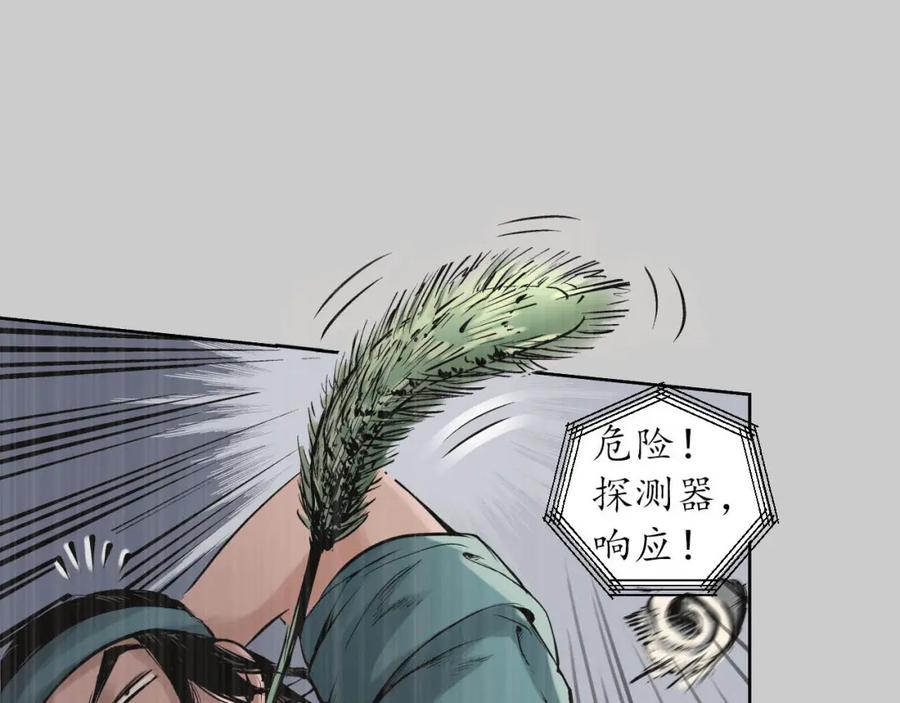 藏锋行 第84回 蛇虺百足 第14页