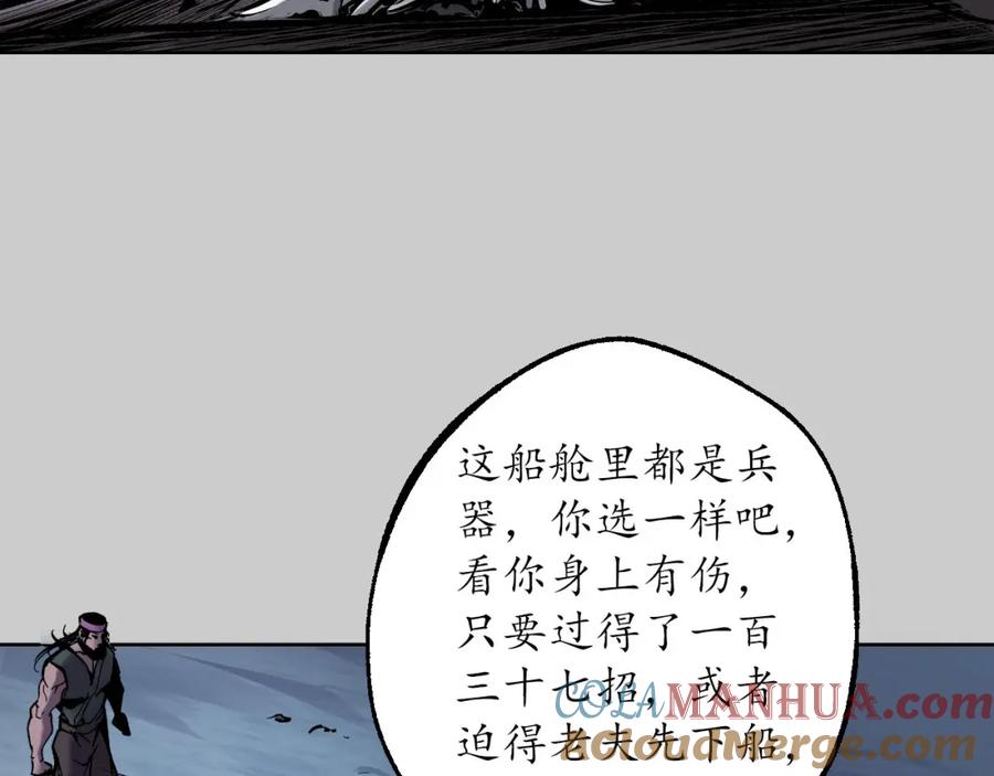 藏锋行 第84回 蛇虺百足 第34页