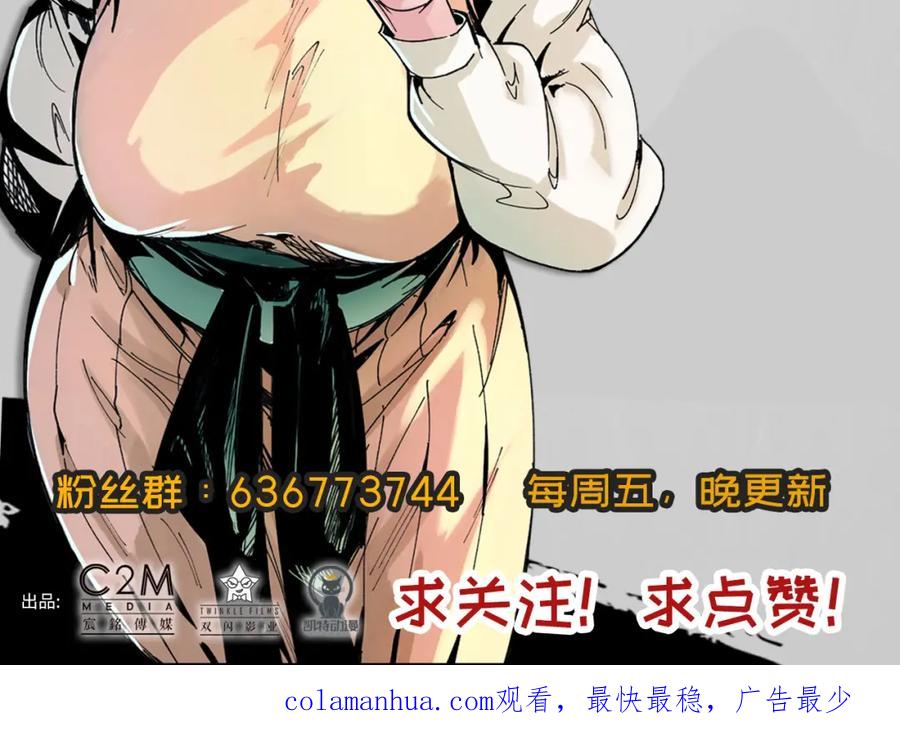 藏锋行 第84回 蛇虺百足 第92页