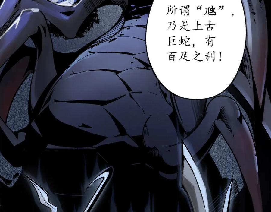 藏锋行 第84回 蛇虺百足 第48页