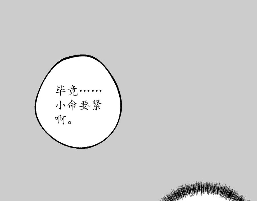 藏锋行 第84回 蛇虺百足 第30页
