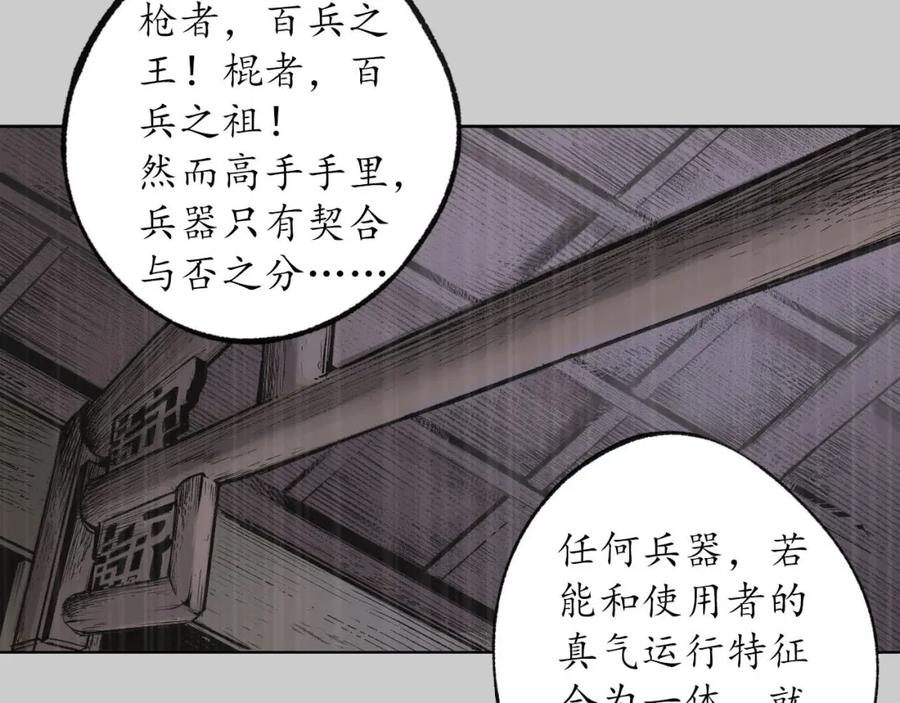 藏锋行 第84回 蛇虺百足 第6页