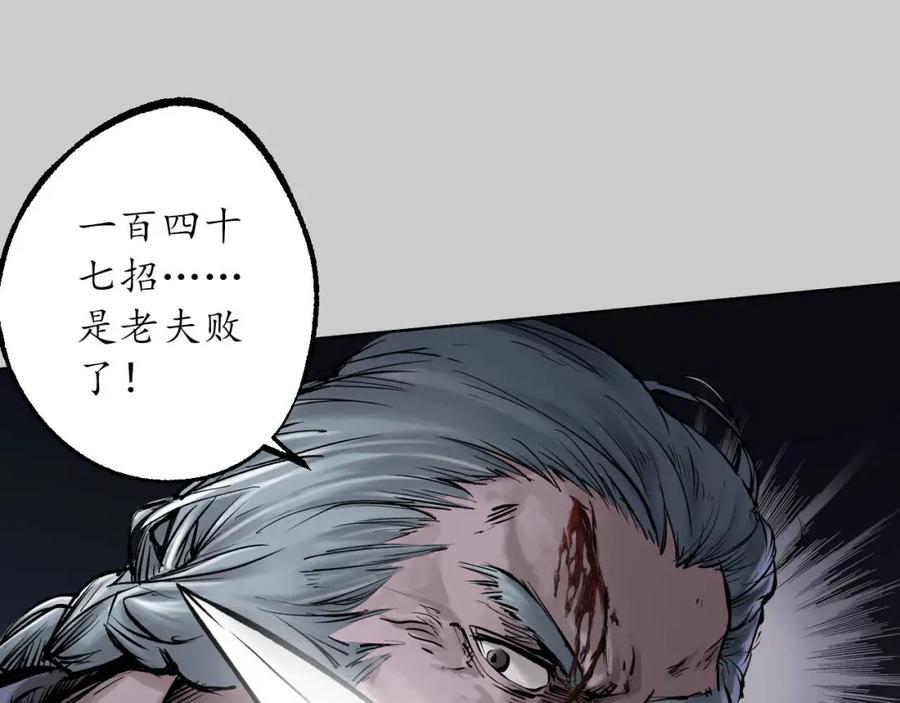 藏锋行 第84回 蛇虺百足 第84页
