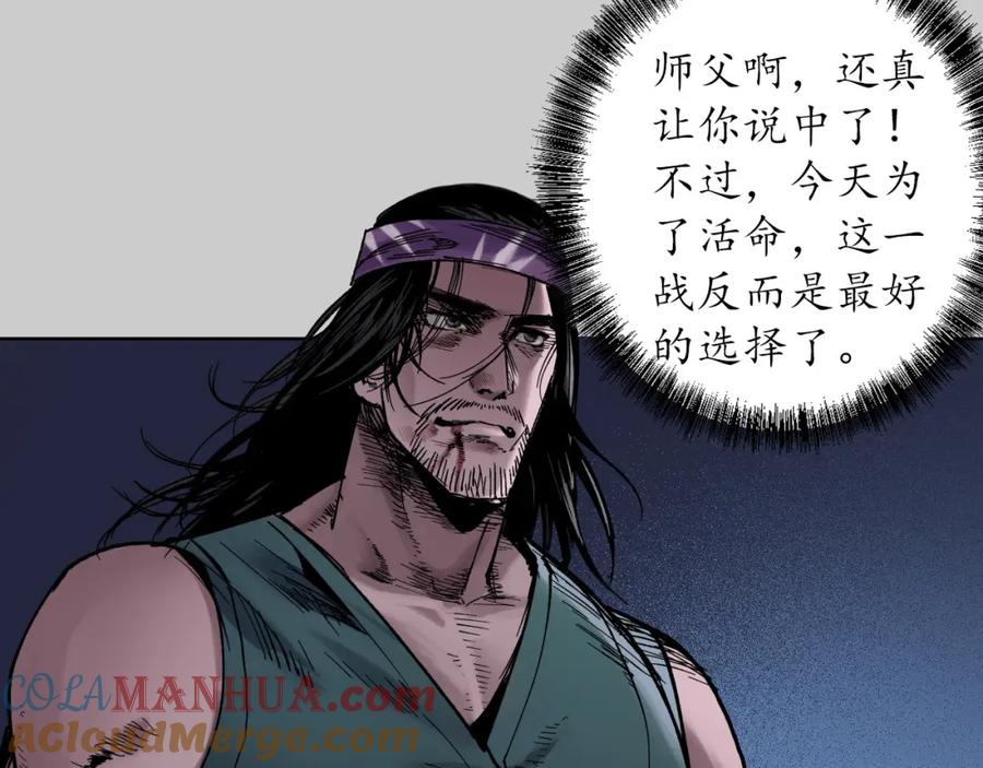 藏锋行 第84回 蛇虺百足 第31页