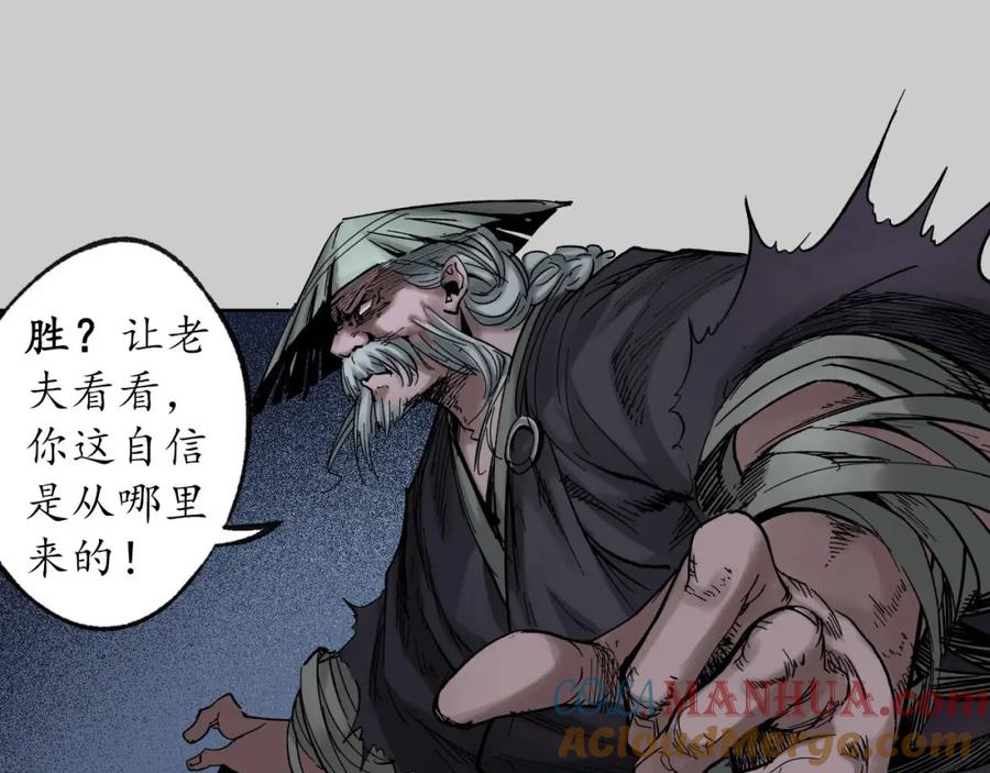 藏锋行 第84回 蛇虺百足 第43页