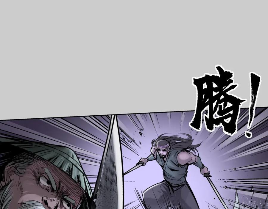 藏锋行 第84回 蛇虺百足 第75页