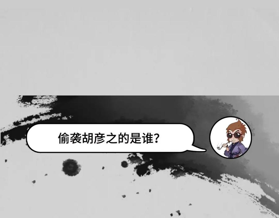 藏锋行 第84回 蛇虺百足 第90页