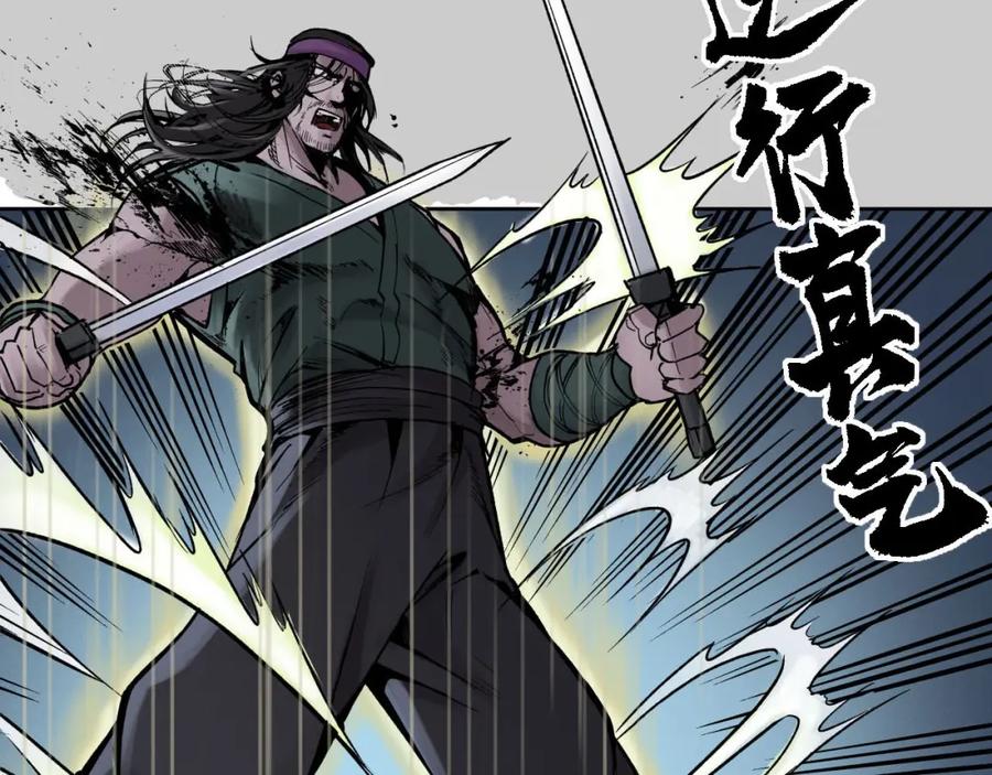 藏锋行 第84回 蛇虺百足 第66页