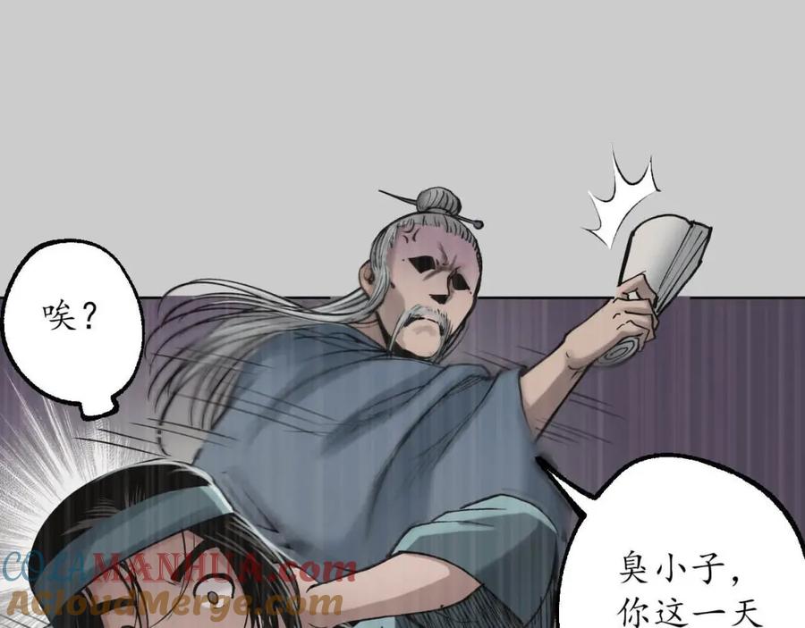 藏锋行 第84回 蛇虺百足 第19页