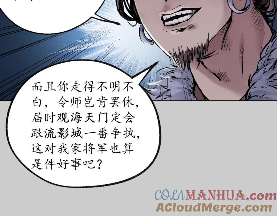 藏锋行 第85回 幕后主使 第53页
